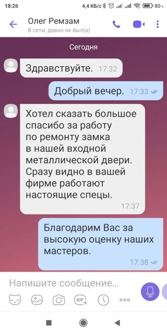 Скрин отзыв №1 о ремонт замков ЗамокПроф Ростов-на-Дону