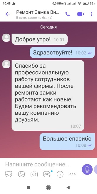 Скрин отзыв №2 о ремонт замков ЗамокПроф Ростов-на-Дону