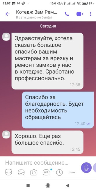 Скрин отзыв №3 о ремонт замков ЗамокПроф Ростов-на-Дону